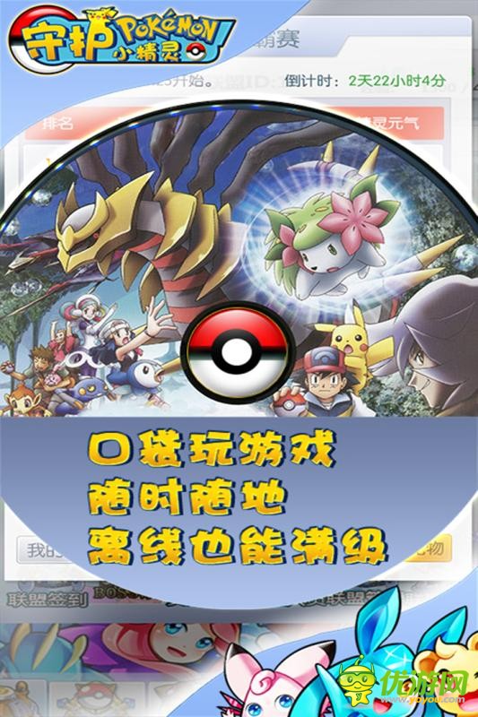 守護小精靈安卓版截圖欣賞