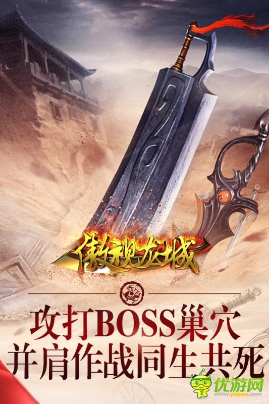 傲視龍城官方版截圖欣賞
