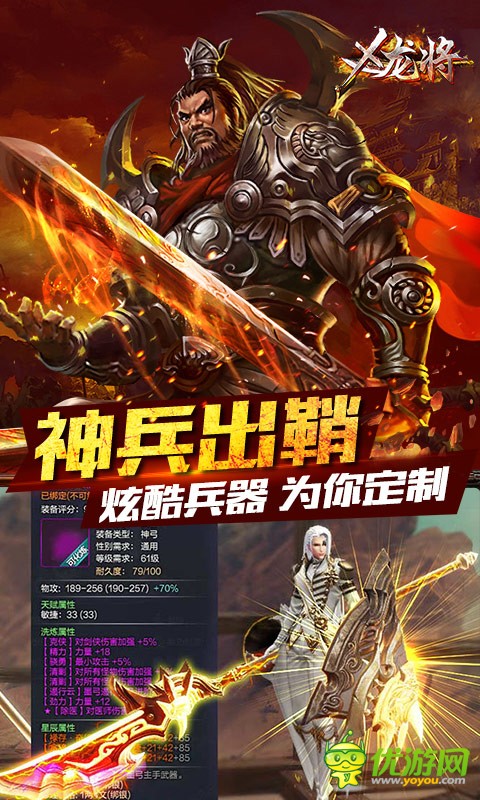 X龍將官方版截圖欣賞