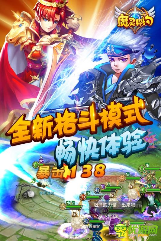 魔靈契約官方版截圖欣賞