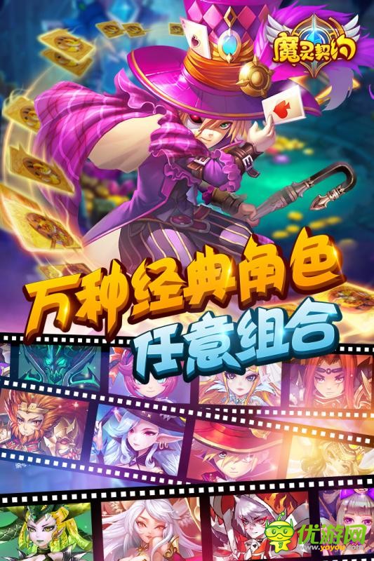 魔靈契約官方版截圖欣賞