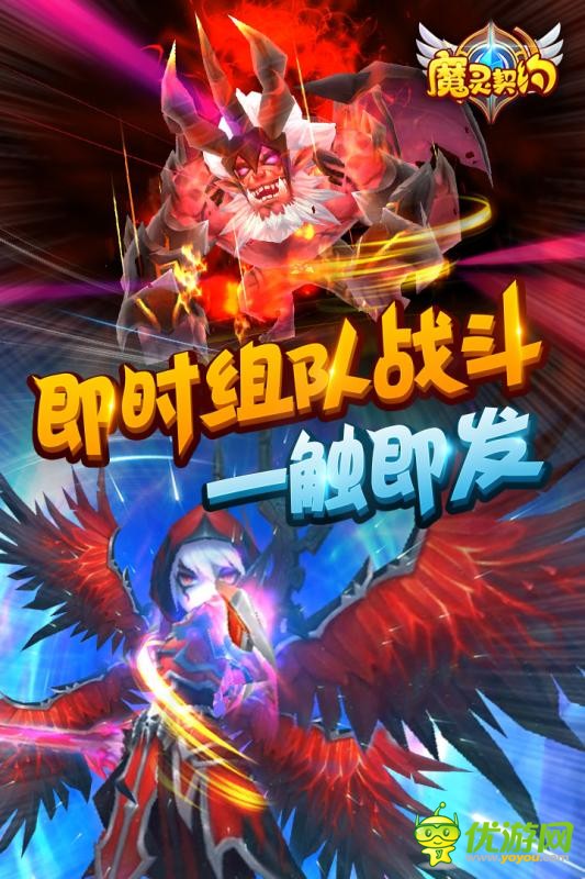 魔靈契約官方版截圖欣賞
