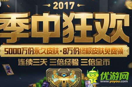 lol2017季中狂欢最新活动地址在哪