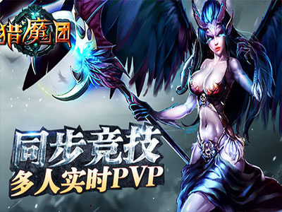 獵魔團安卓版