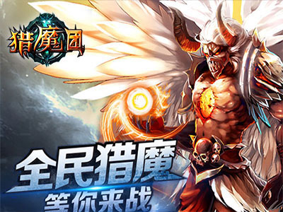 獵魔團安卓版
