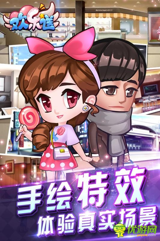 歡樂送安卓版截圖欣賞