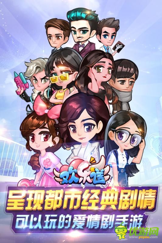 歡樂送安卓版截圖欣賞