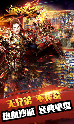 血戰(zhàn)風(fēng)云BT變態(tài)版截圖欣賞