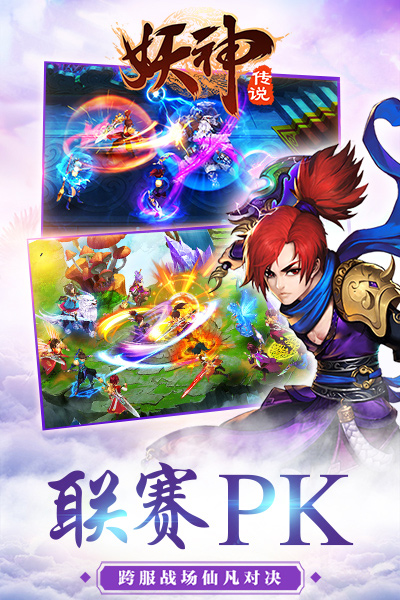 妖神傳說bt版截圖欣賞