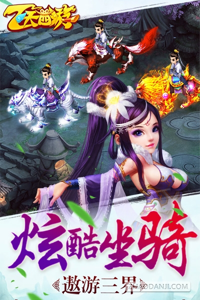 飛天西游破解版截圖欣賞