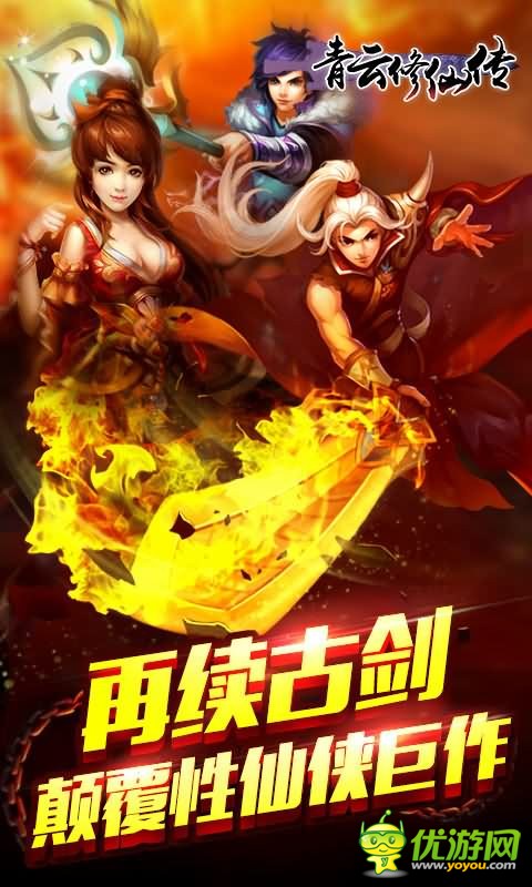 青云修仙傳BT版截圖欣賞