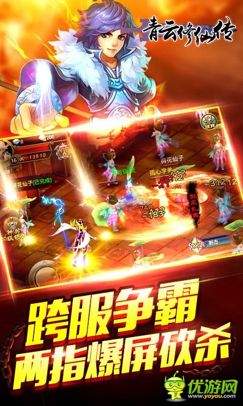 青云修仙傳BT版截圖欣賞
