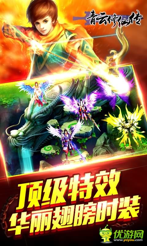 青云修仙傳BT版截圖欣賞