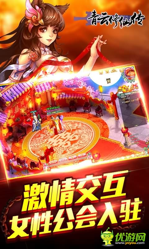 青云修仙傳BT版截圖欣賞