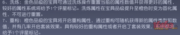 永远的7日之都宝具是什么 永远的7日之都宝具特殊属性详解