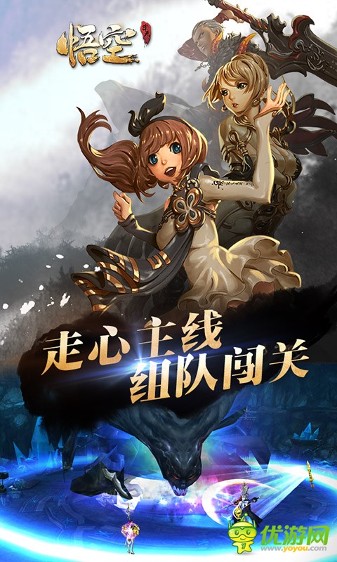 悟空手游BT版截圖欣賞