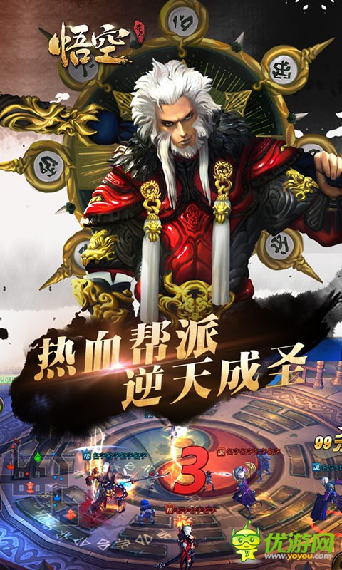 悟空手游BT版截圖欣賞