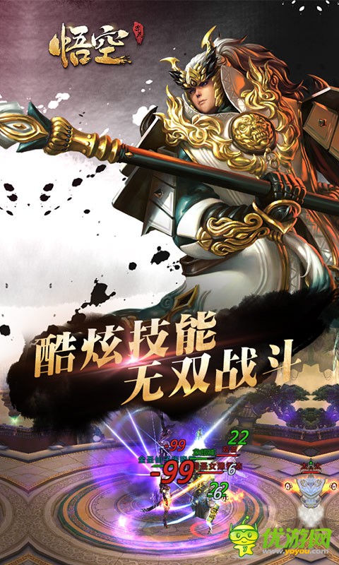 悟空手游BT版截圖欣賞