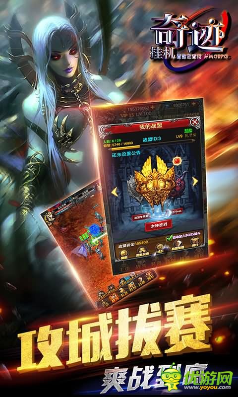 奇跡MU掛機(jī)BT版截圖欣賞