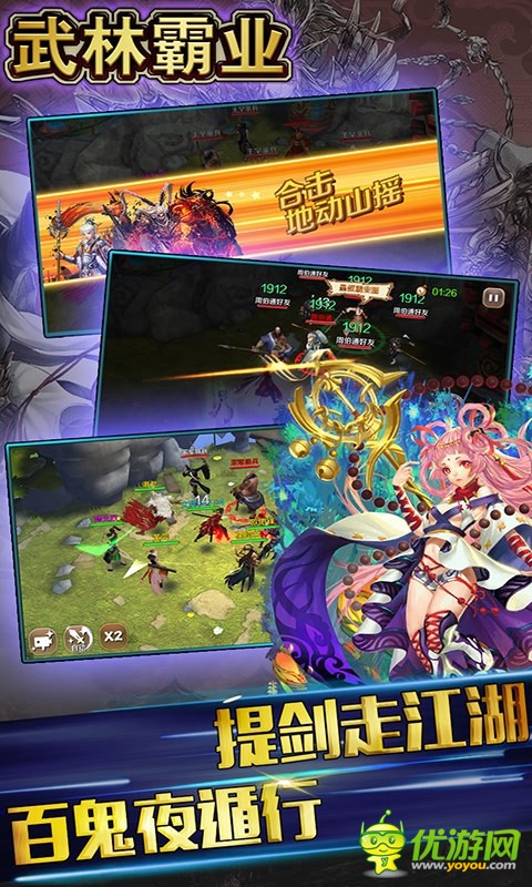 霸業(yè)武林BT版截圖欣賞