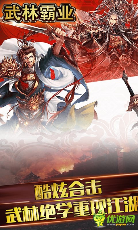 霸業(yè)武林BT版截圖欣賞