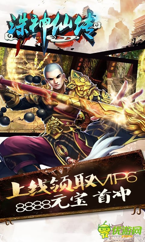 誅神仙傳BT版截圖欣賞