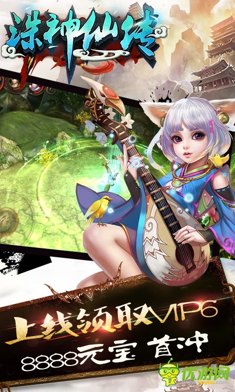 誅神仙傳BT版截圖欣賞