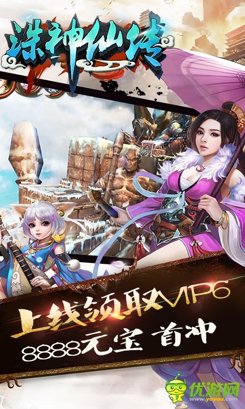 誅神仙傳BT版截圖欣賞