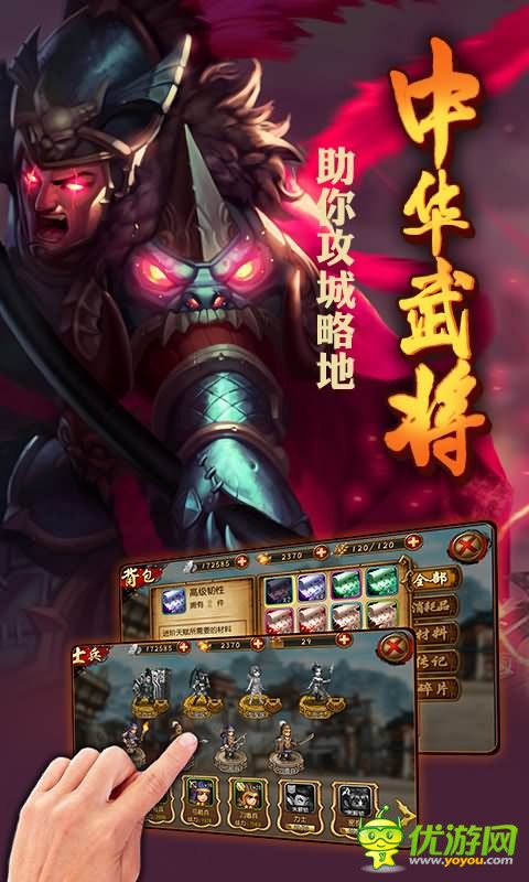 三國霸業(yè)破解版截圖欣賞