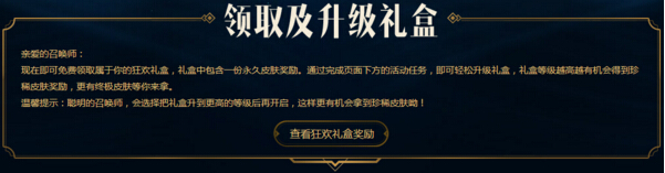 lol2017季中狂欢活动皮肤领取地址在哪