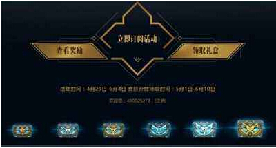 lol2017季中狂欢活动皮肤领取地址在哪