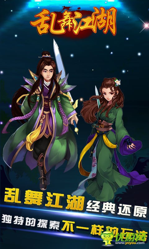 亂舞江湖官方版截圖欣賞