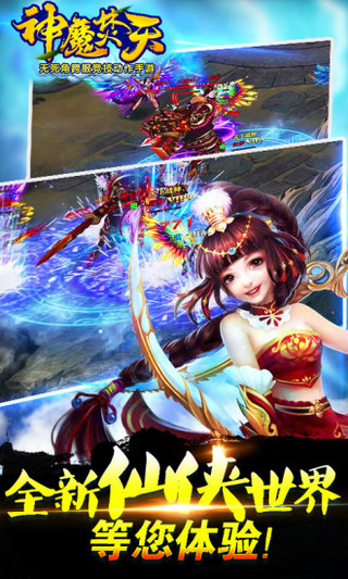 神魔焚天手游安卓版截圖欣賞