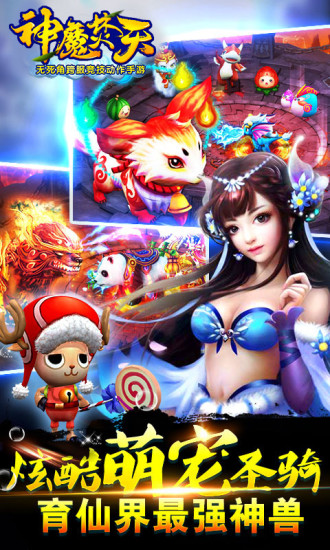 神魔焚天手游安卓版截圖欣賞