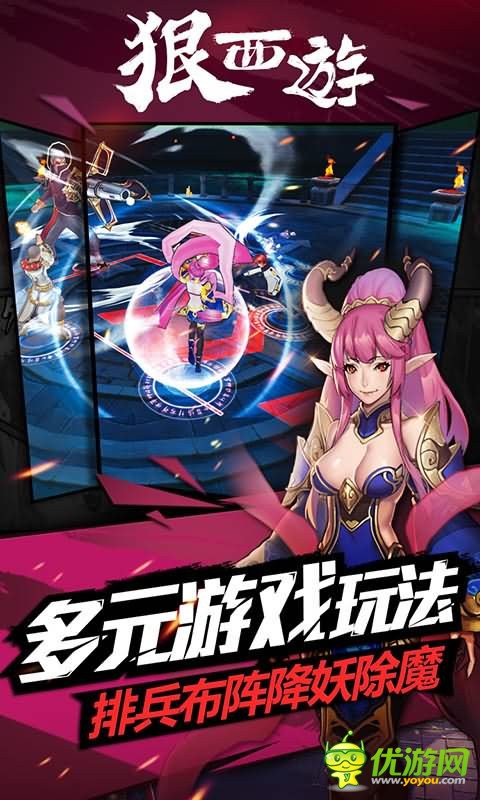 狠西游BT版截圖欣賞