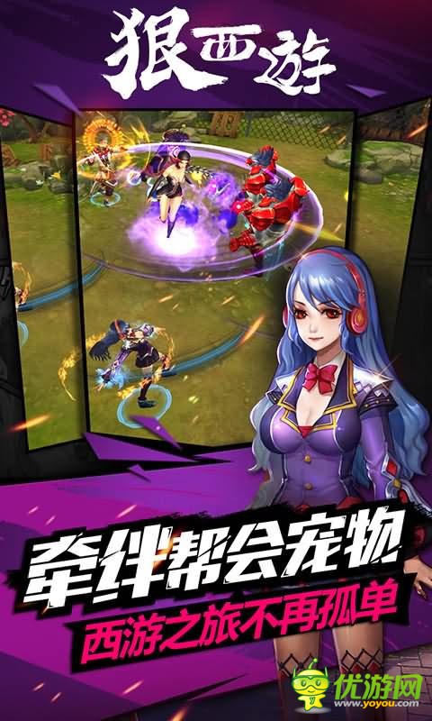 狠西游BT版截圖欣賞