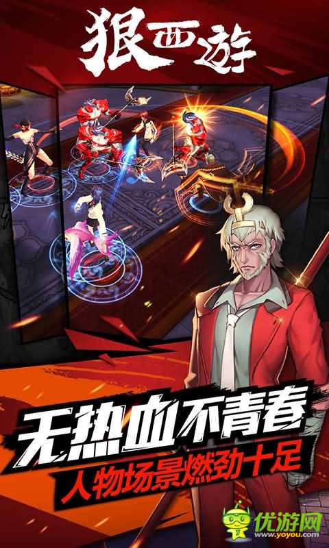 狠西游BT版截圖欣賞