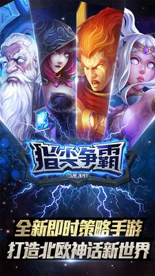 指尖爭霸安卓版截圖欣賞