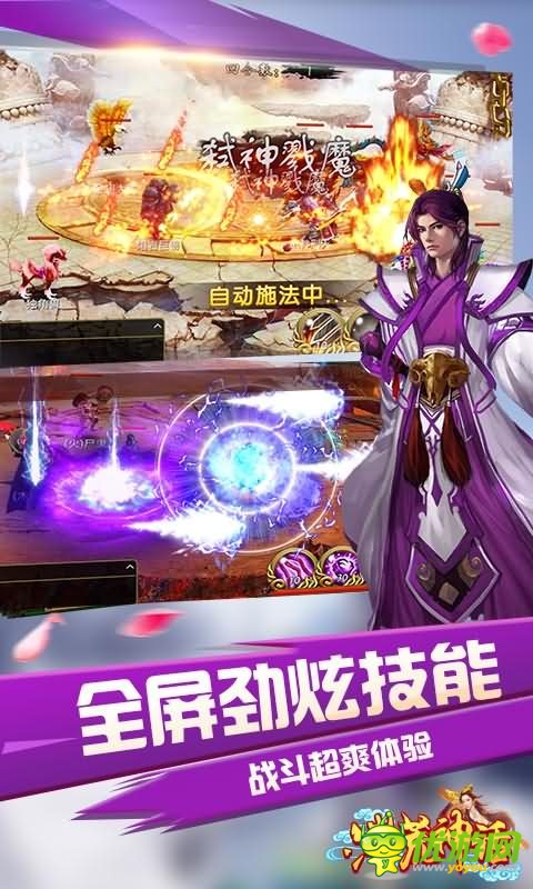 洪荒神話BT版截圖欣賞