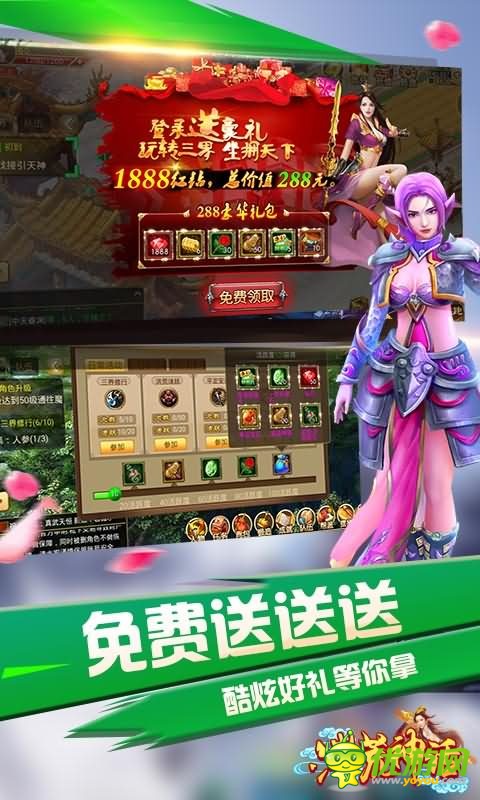 洪荒神話BT版截圖欣賞