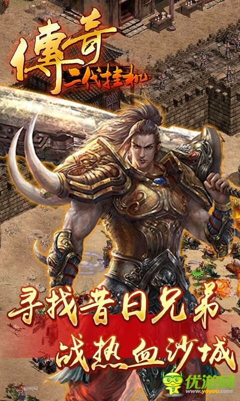 傳奇二代掛機BT版截圖欣賞
