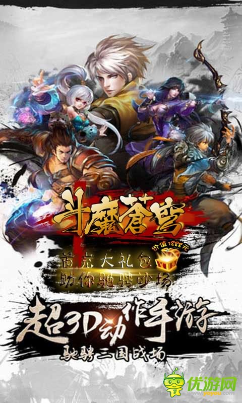斗魔蒼穹截圖欣賞