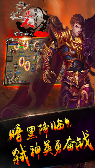 凡人遮天傳奇手游官方版截圖欣賞