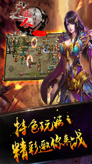凡人遮天傳奇手游官方版截圖欣賞