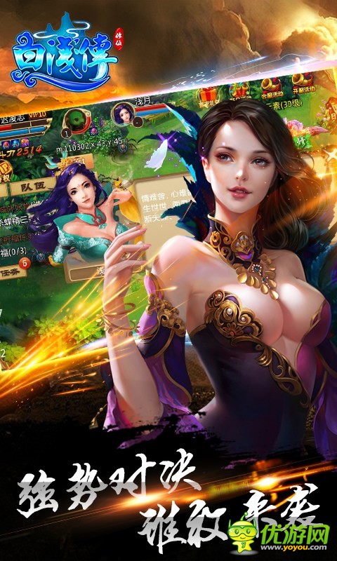 百變仙君（白淺傳）BT版截圖欣賞