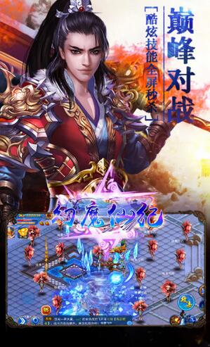 幻魔仙紀(jì)安卓手游截圖欣賞