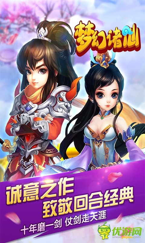 夢幻諸仙無限金幣版截圖欣賞