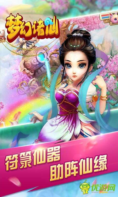 夢幻諸仙無限金幣版截圖欣賞