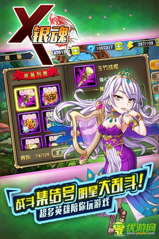 X銀魂無(wú)限金幣鉆石版截圖欣賞