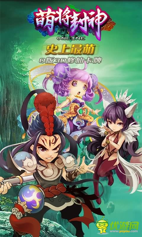 萌將封神鉆石版截圖欣賞